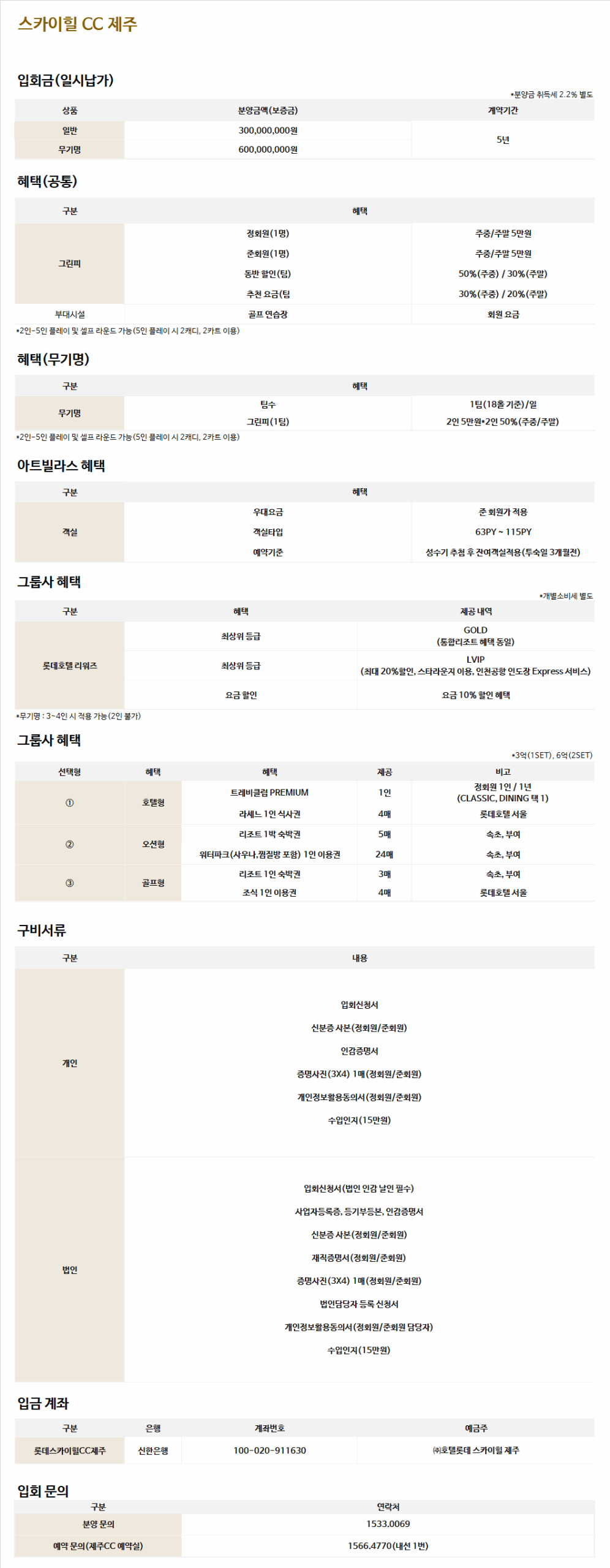 SKYHILL 제주도 이미지